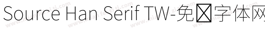 Source Han Serif TW字体转换